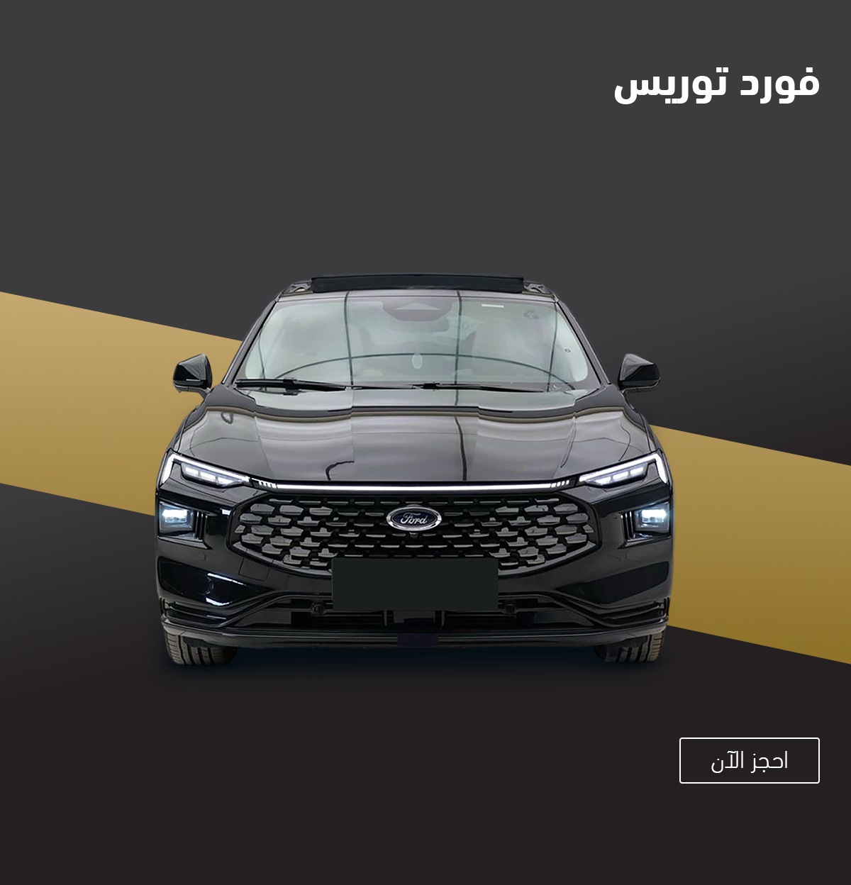 فورد تورس